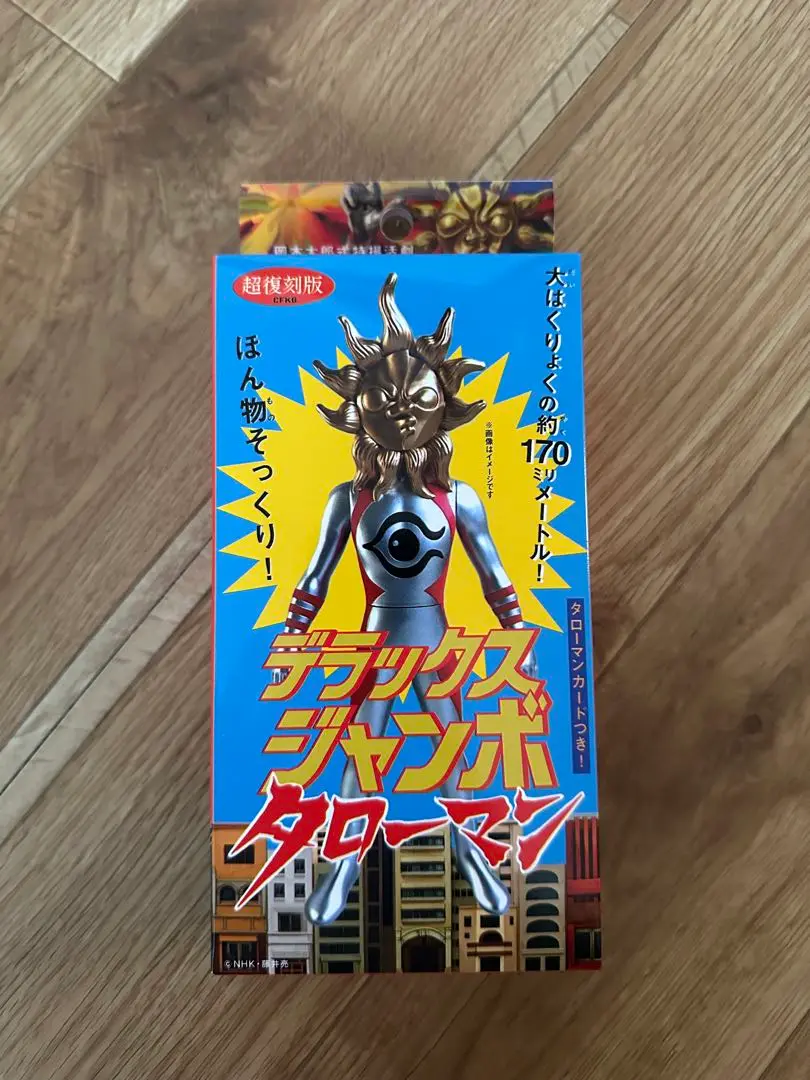 新品未開封　デラックスジャンボタローマン　おまけ付き m38599538303_1.jpg?1681635248