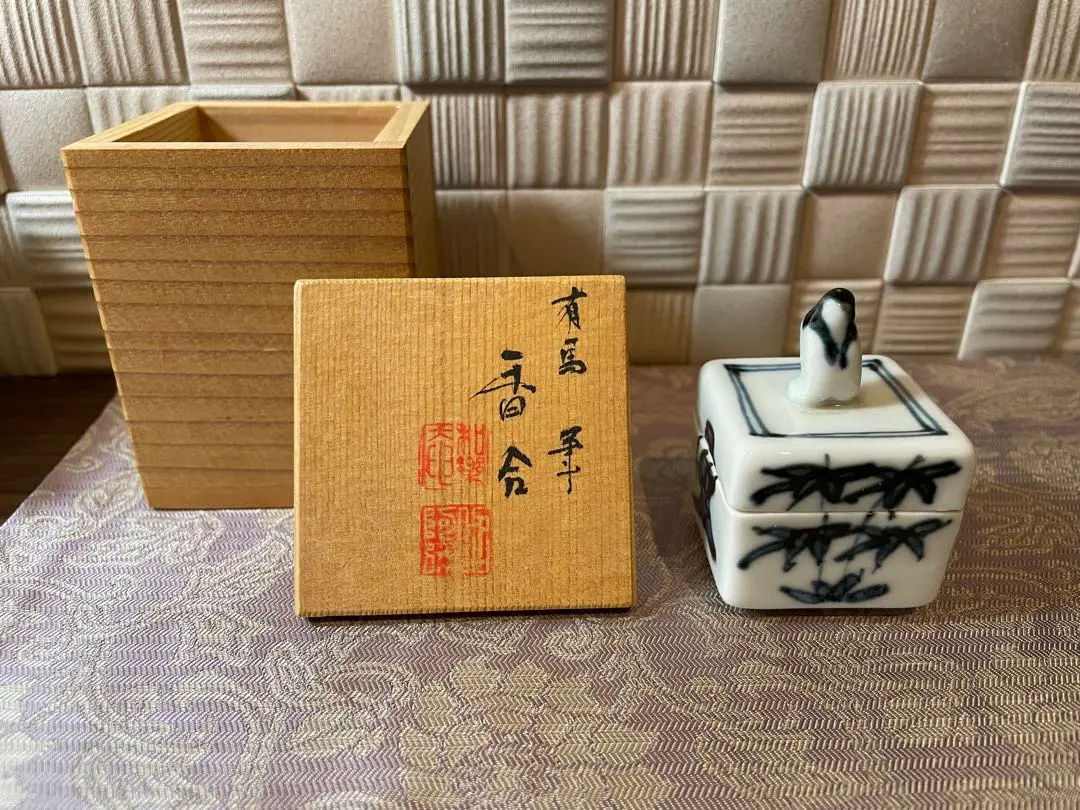 有馬筆香合　昭阿弥　共箱　MA700 image2-m.jpg