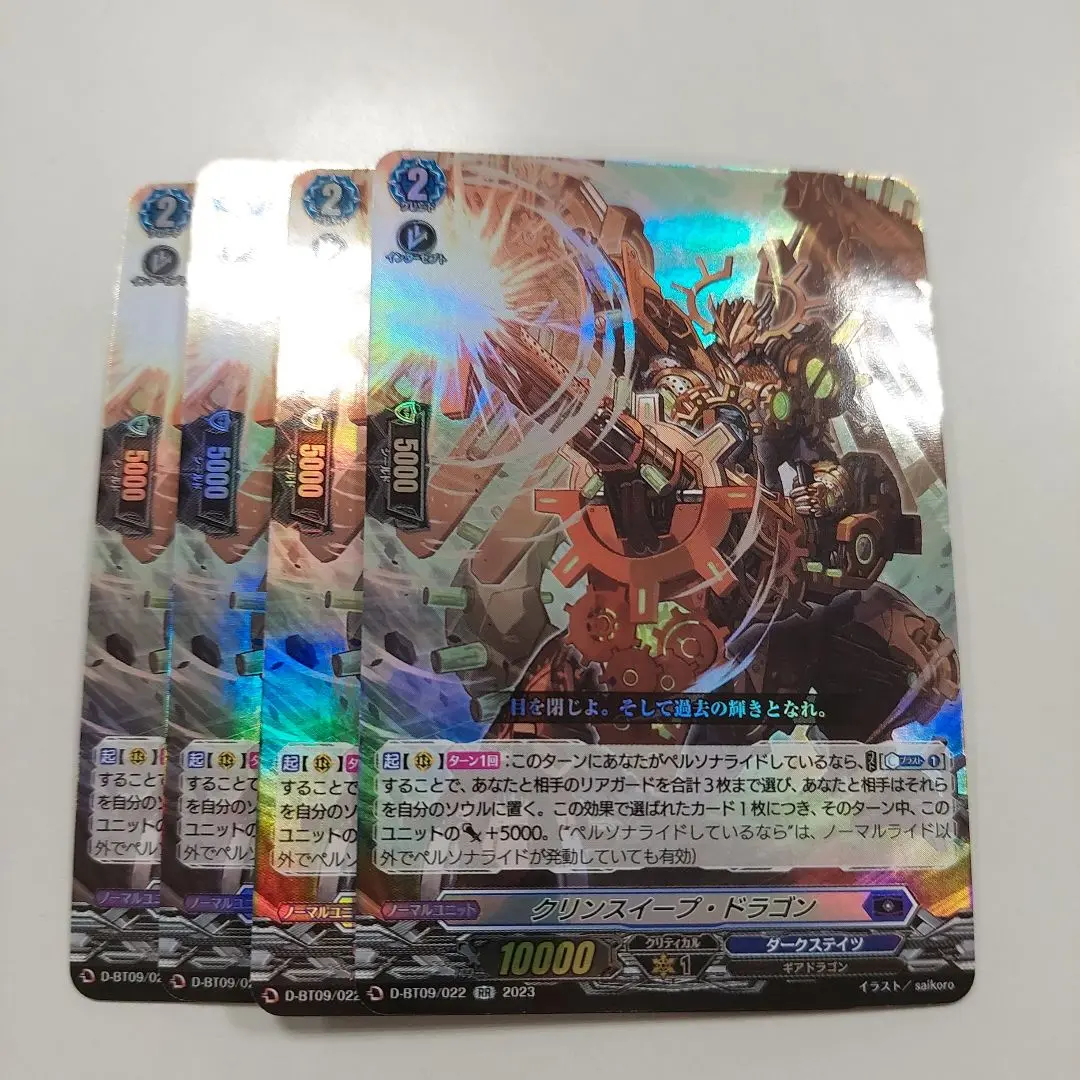 クリンスイープ・ドラゴンFR 4枚　356 2025年最新】クリンスイープ・ドラゴンの人気アイテム - メルカリ