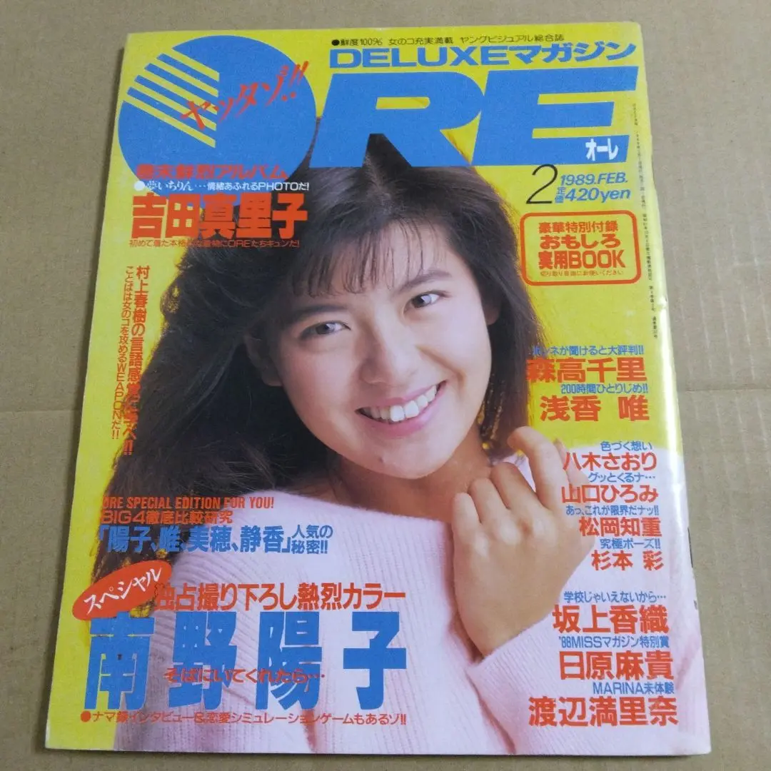 明星29冊セット 最終号あり 昭和アイドル 2025年最新】1989アイドル雑誌の人気アイテム - メルカリ