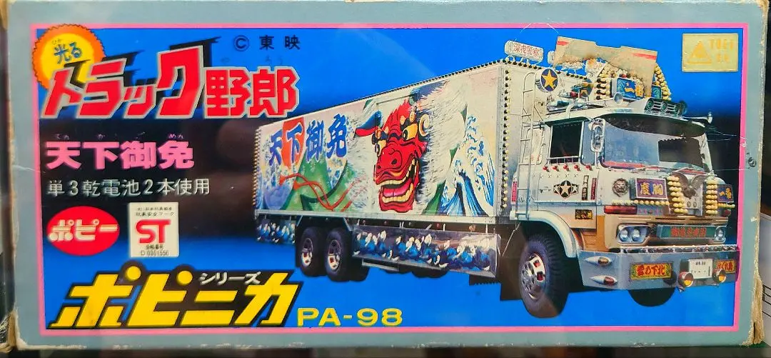 vaiohideki　トラック野郎　ポピー　ポピニカシリーズ　デコトラ Yahoo!オークション - 《阡》ポピー ポピニカ トラック野郎 PA