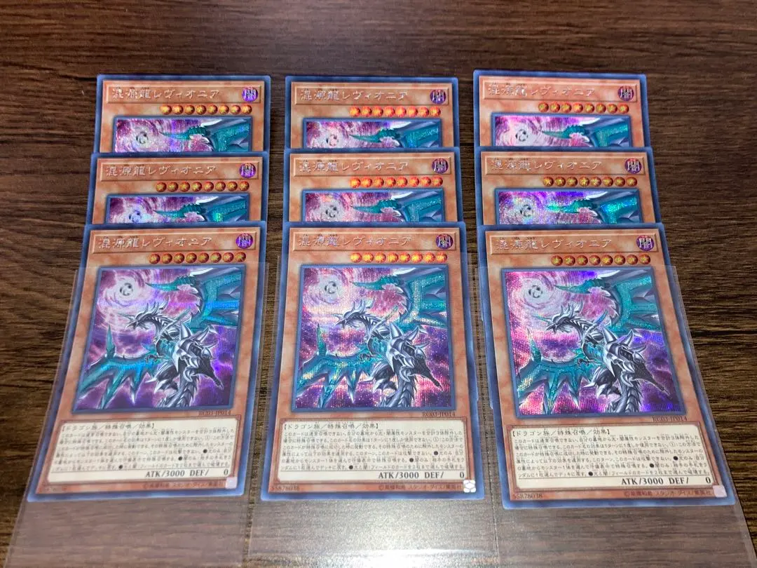 Thumbnail of 9-card playset of Mixed-Source Dragon, Leviathan, all Secret Rares
