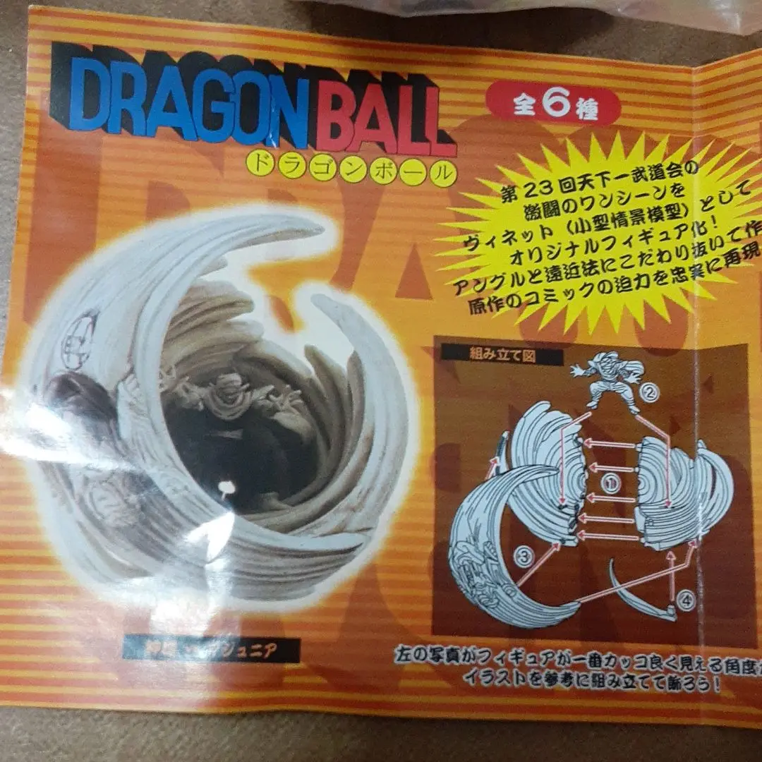 ドラカプ　魔封波 ドラゴンボール ドラカプ 魔封波 武天老師VSピッコロ大魔王