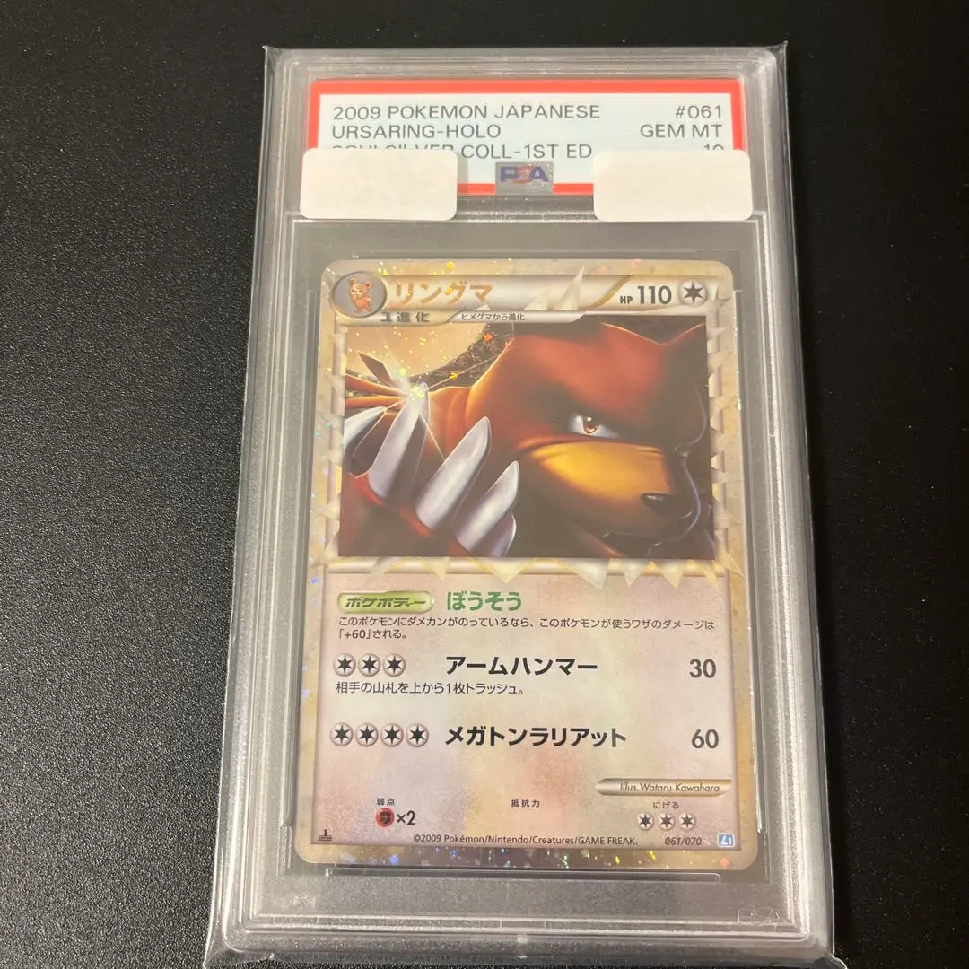 【PSA10】ポケモンカード　リングマ　グレート　LEGEND リングマ(グレート)【-】{061/070}