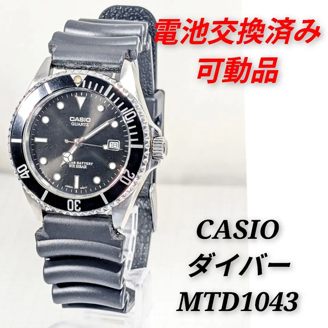 CASIO ダイバーズウォッチ MTD-1043 CASIO MTD-1043 カシオダイバーモデル 腕時計 CASIO MTD-1043
