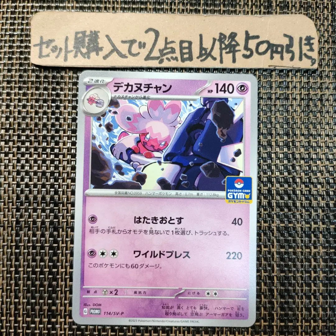 ポケカ　デカヌチャン　プロモ　一枚300円 ポケモンカード デカヌチャン ジムプロモ 114/SV-P 3枚 - メルカリ
