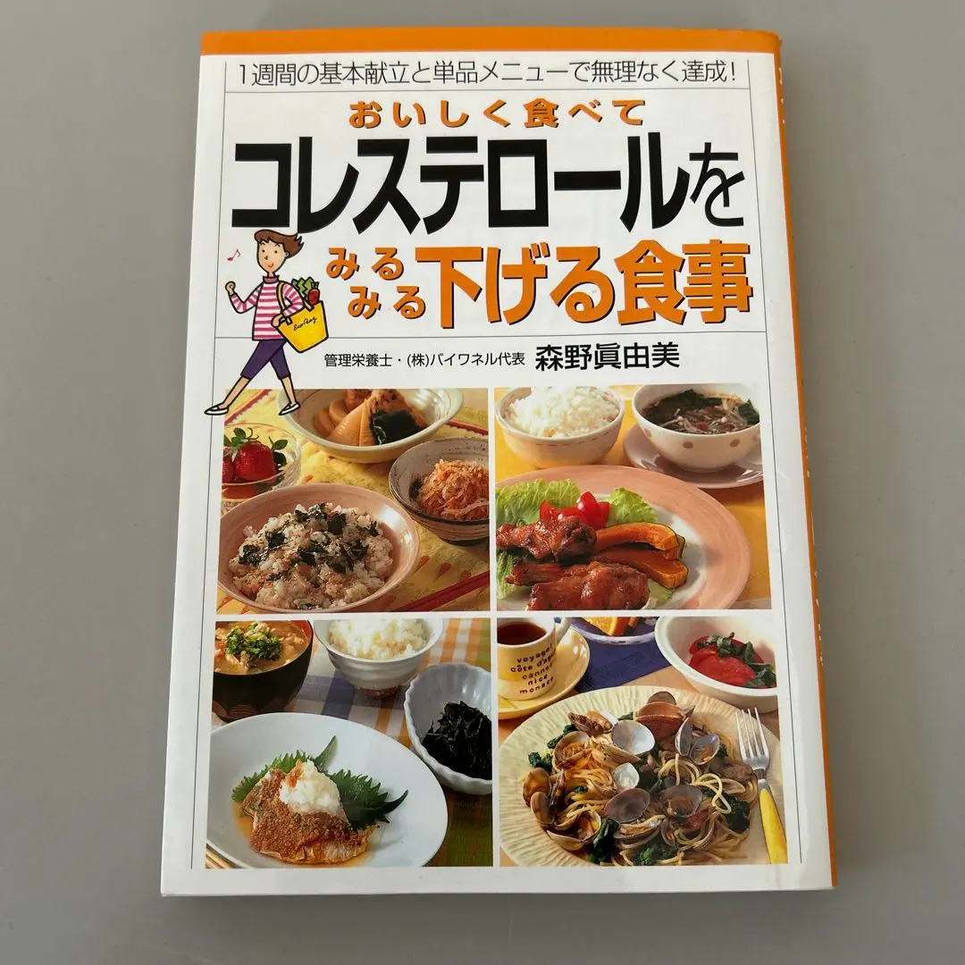 Amazon.co.jp: おいしく食べてコレステロールをみるみる下げる