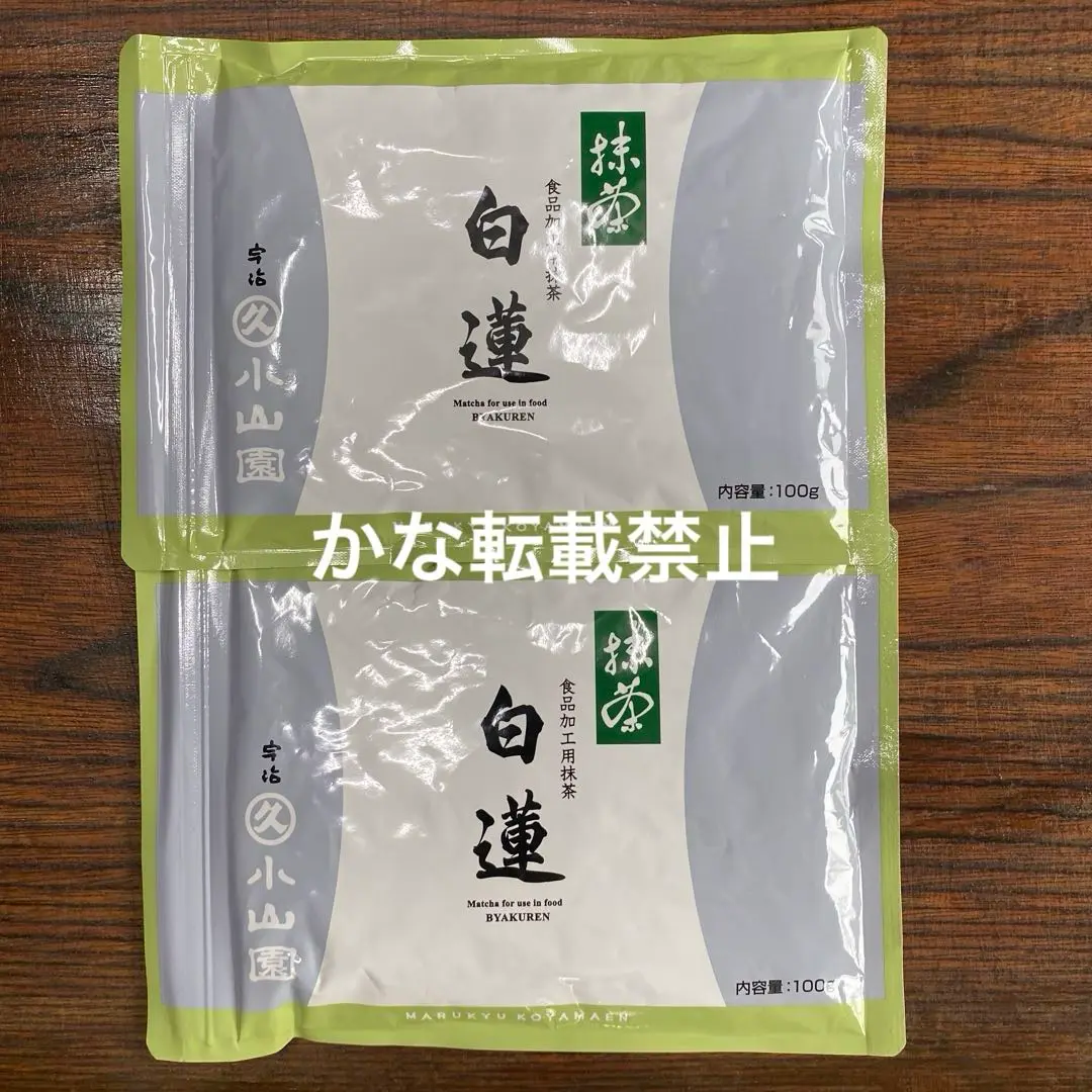 丸久小山園 抹茶 白蓮 袋入 500g 丸久小山園の新鮮な抹茶「白蓮」を小山園から直送いたします