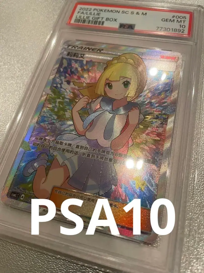 2025年最新】がんばリーリエ 中国 psa10の人気アイテム - メルカリ