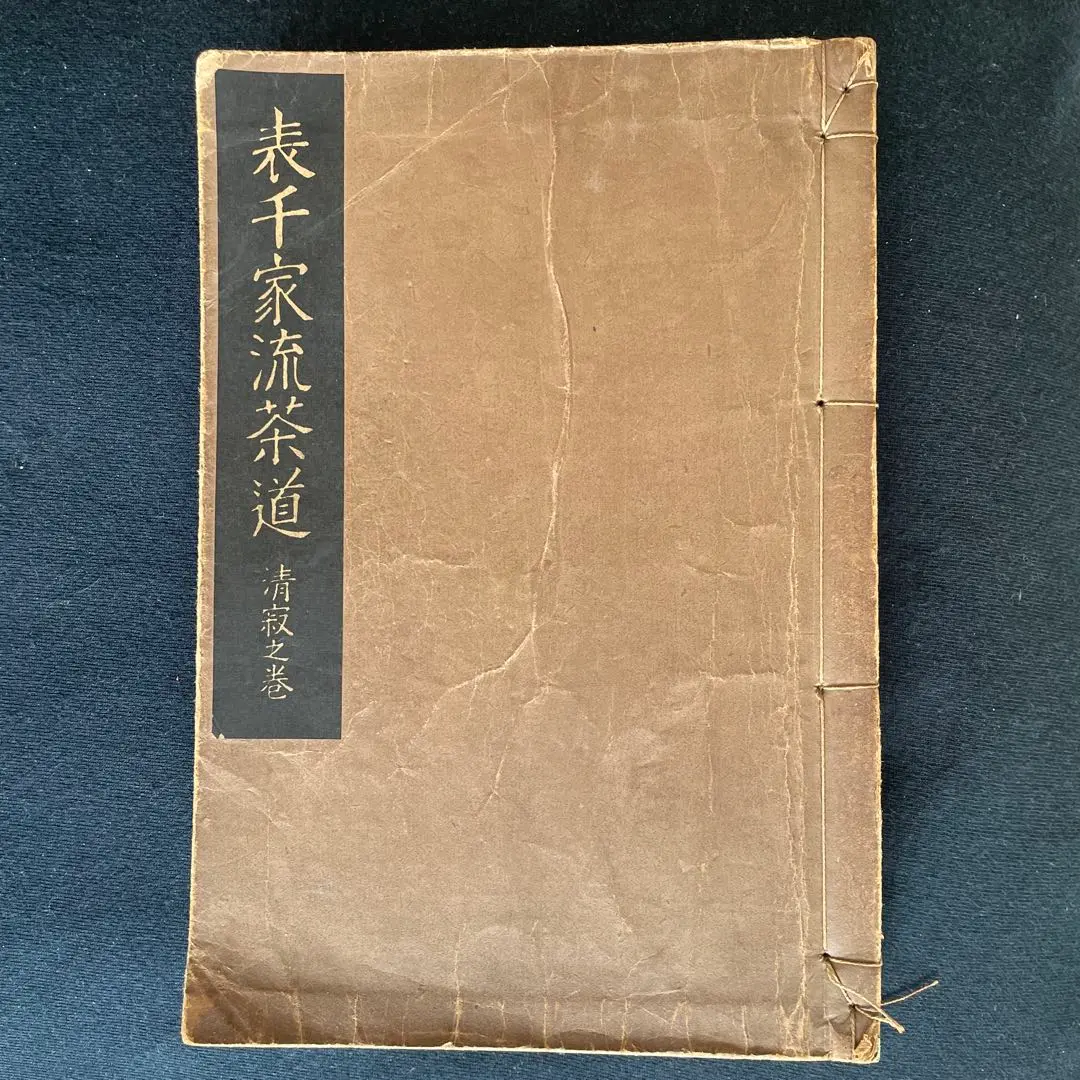 和食器　唐津焼　朝鮮唐津　武村利左衛門　数茶碗　三種十一客　C　7077A 楽天市場】武村利左衛門の通販