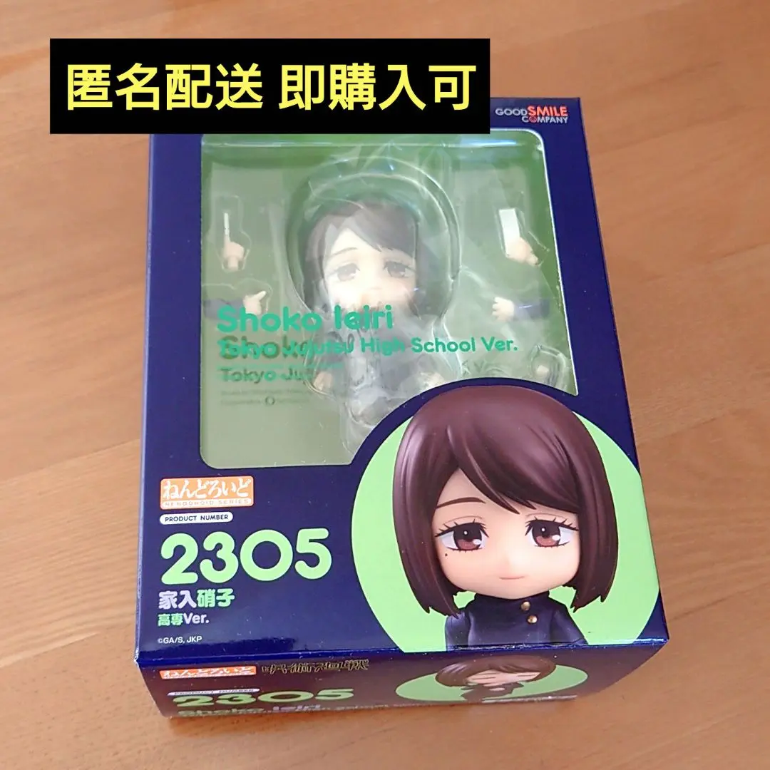 2025年最新】ねんどろいど 呪術廻戦 家入硝子 高専Ver.の人気