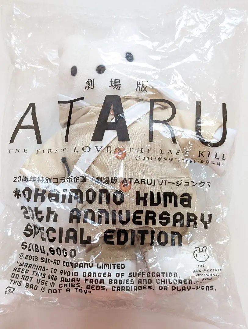 劇場版ATARU　グッズ　22点 劇場版ATARU グッズ 22点 （2025年最新】ataru クマの人気