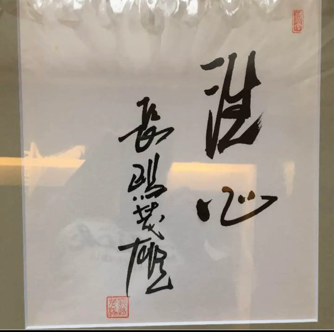 長嶋茂雄　直筆サイン 色紙 洗心 落款 Amazon.co.jp: 読売ジャイアンツ 長嶋茂雄 サイン色紙 手形 快打
