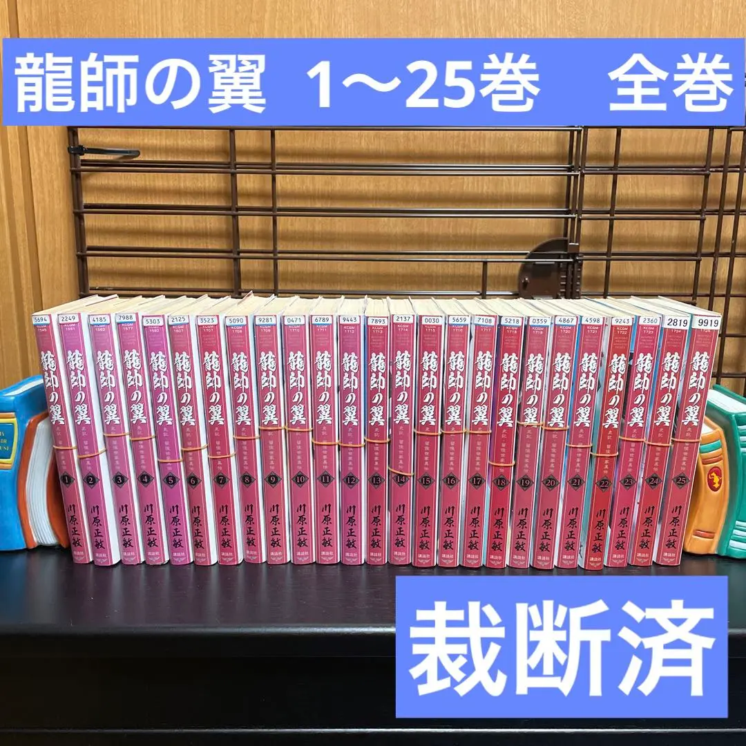 2025年最新】龍師の翼全巻の人気アイテム - メルカリ