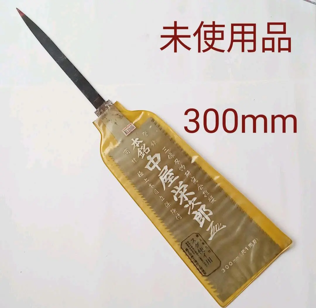 2025年最新】両刃鋸 中屋の人気アイテム - メルカリ
