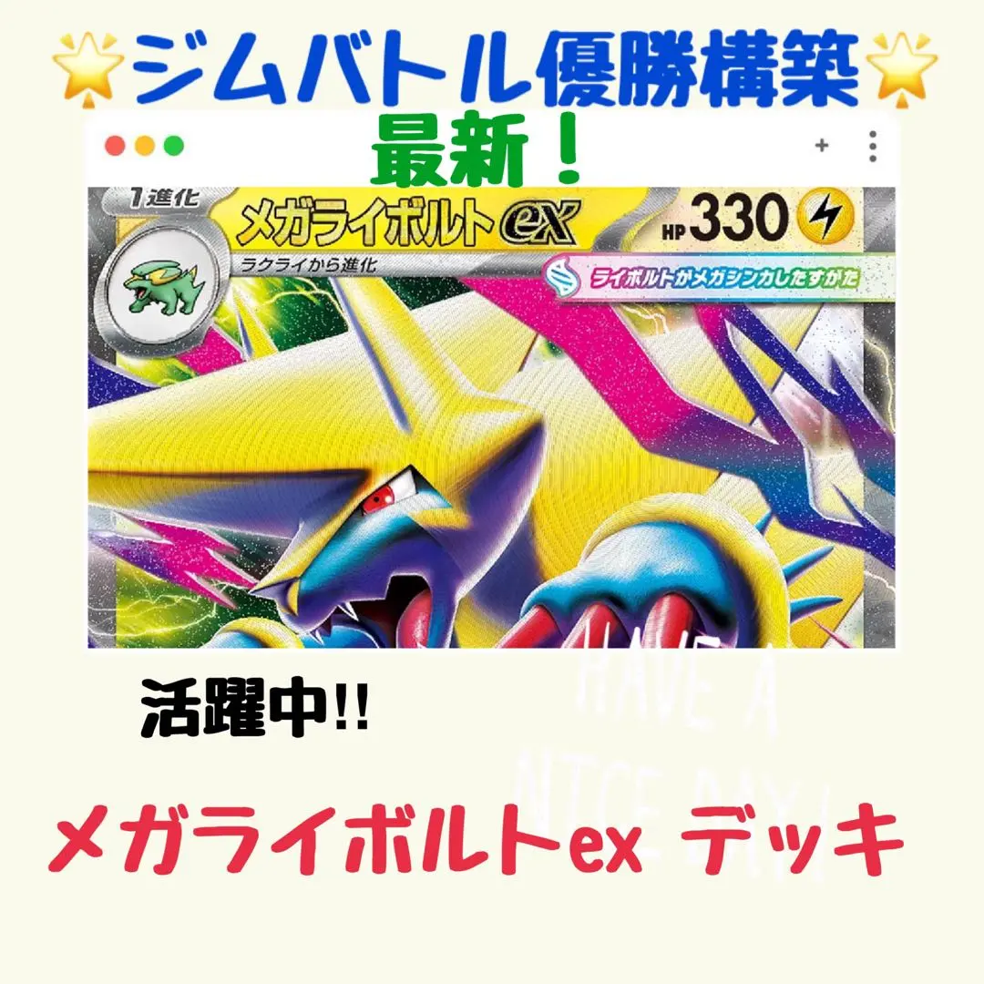 Thumbnail of 【Latest! Gym Battle Winner Deck!】 Mega Manectric ex Preconstructed Deck