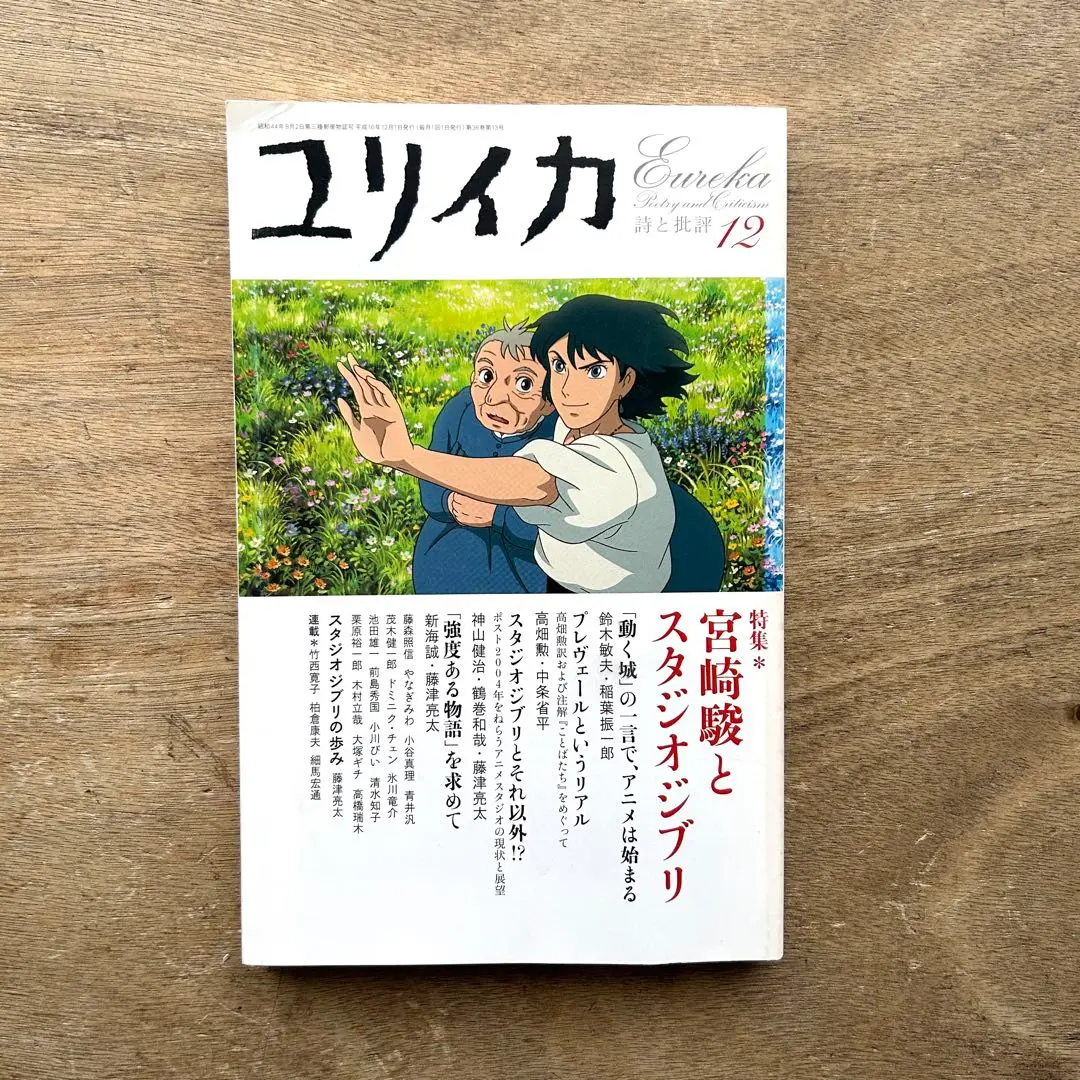 トウキョウヘッド 1993 - 2019 完結編　大塚ギチ　入手困難　激レア トウキョウヘッド 1993 - 2019 完結編 大塚ギチ 入手困難 激レア