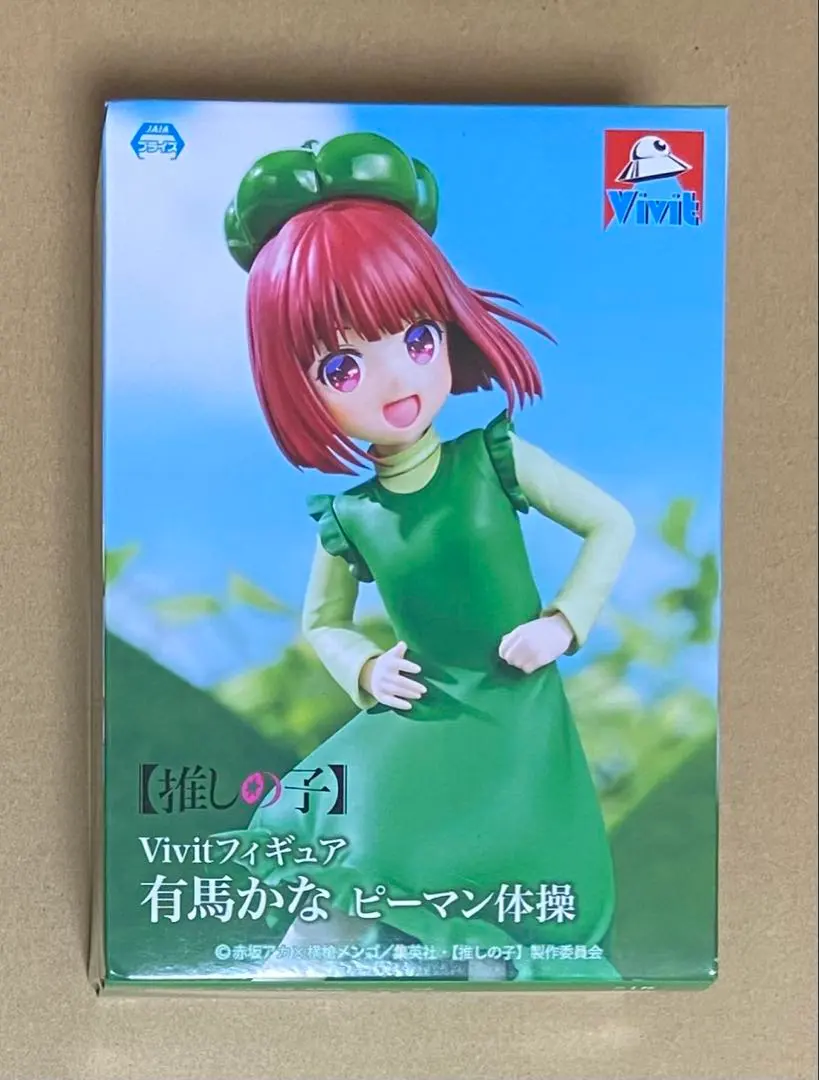 2025年最新】Vivitフィギュア 有馬かな ピーマン体操の人気アイテム