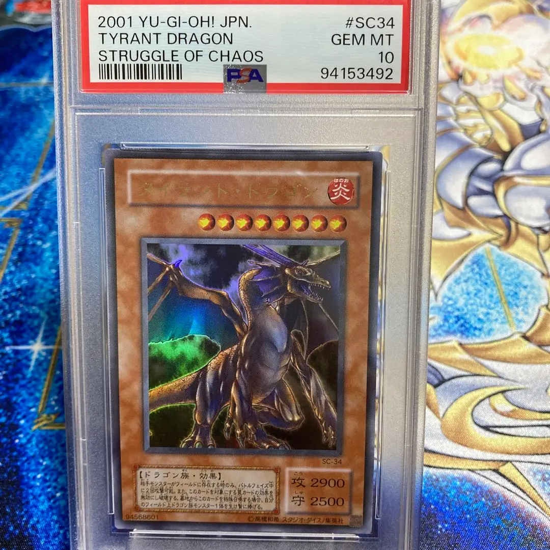 【鑑定品】遊戯王　OCG   タイラントドラゴン　ウルトラ　PSA10 タイラントドラゴン | ウルトラ | ドラゴンスター | 遊戯王