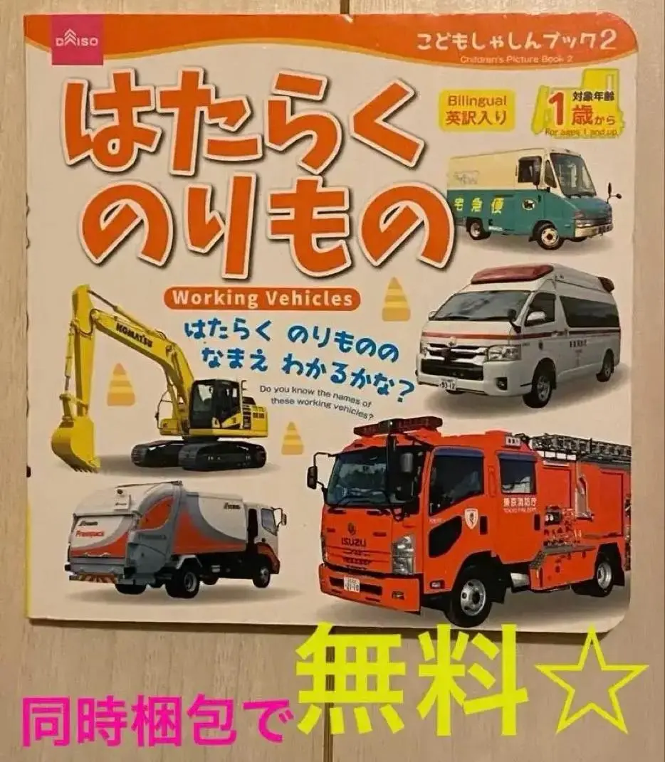 Thumbnail of Bilingual: Working Cars