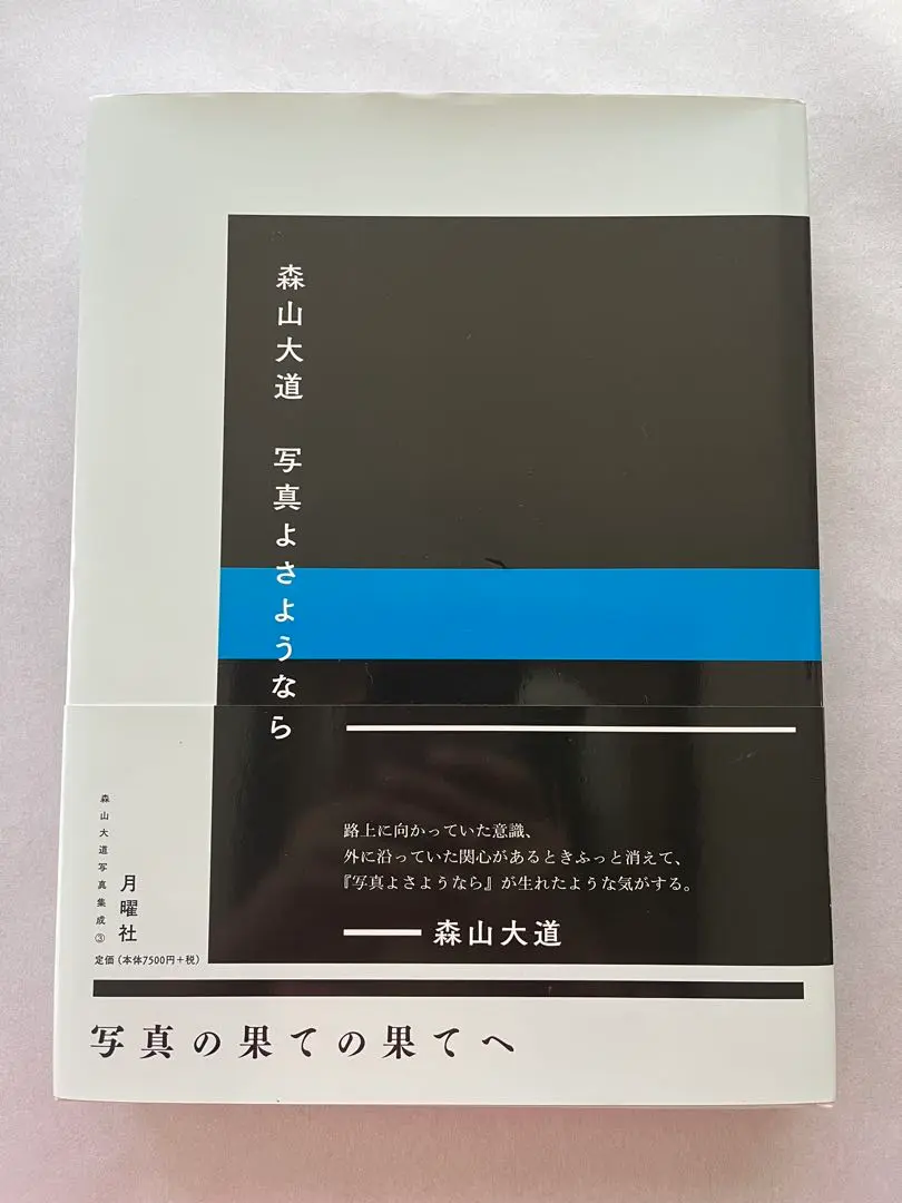 森山大道「provoke no3 / 写真よさようなら」ゼラチンシルバープリント 2025年最新】写真よさようなら 森山大道の人気アイテム - メルカリ