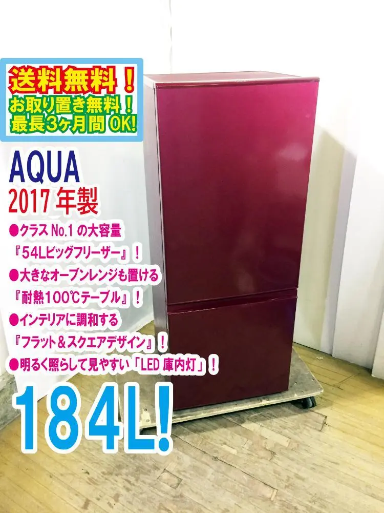 2025年最新】aqua 冷蔵庫 18gの人気アイテム - メルカリ