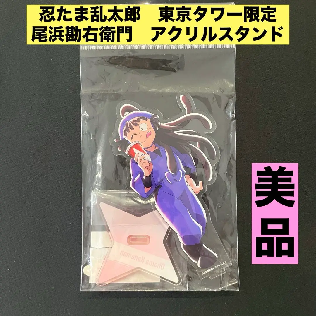 【希少 美品】忍たま乱太郎 東京タワー限定 尾浜勘右衛門 アクスタ 2025年最新】尾浜 東京タワーの人気アイテム - メルカリ