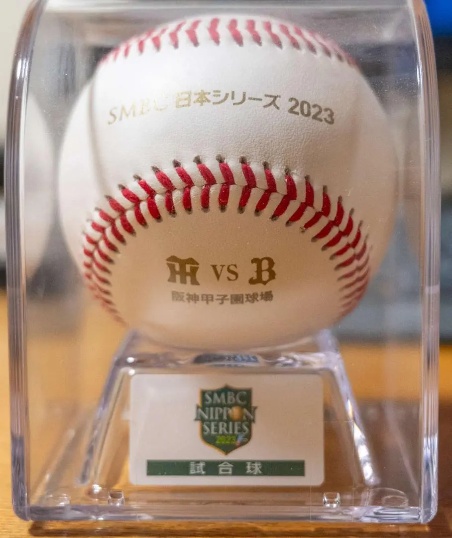 2023 日本シリーズ　公式試合球 2023年 日本シリーズ公認球 完売品 阪神タイガースvs オリックス