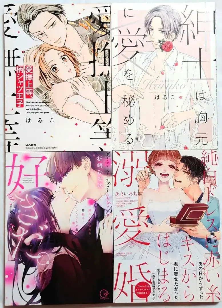 Thumbnail of TL Comics 4-Book Set: Haruko, Amairo Chiyu, and Others