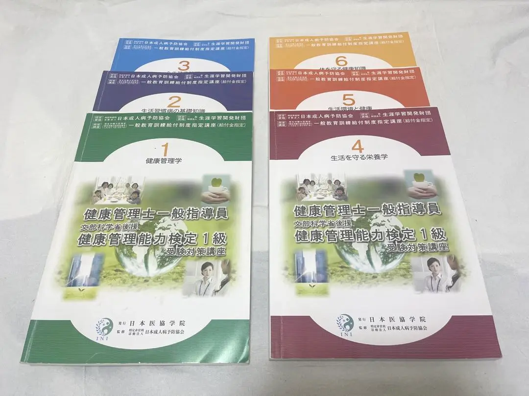 匿名配送 ほぼ新品 健康管理士一般指導員 テキスト 問題集