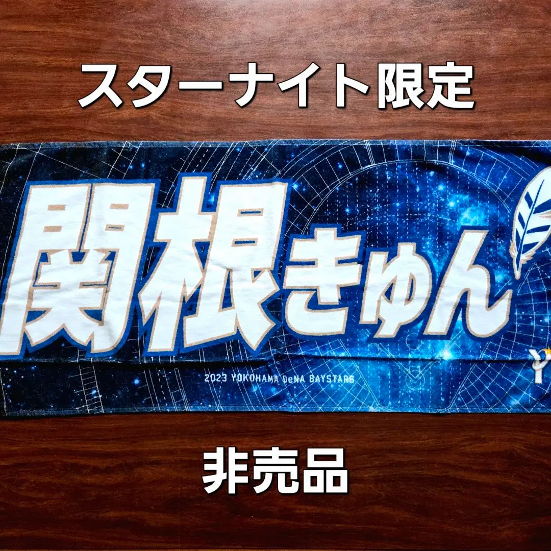 YOKOHAMA GIRLS☆FESTIVAL 2025/選手名タオル（ydb4570199745939