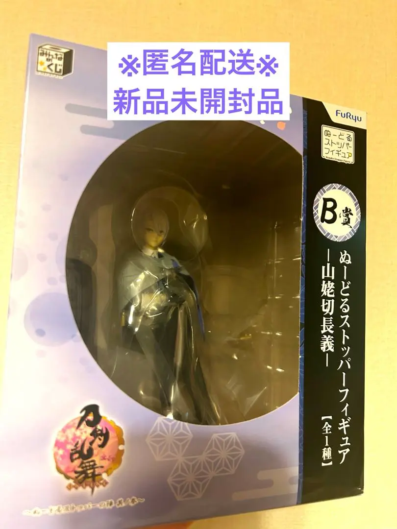 刀剣乱舞 ぬーどるストッパーフィギュア B賞　山姥切長義（箱に凹み破れあり） 買取】山姥切長義 ぬーどるストッパーフィギュア 「みんなのくじ