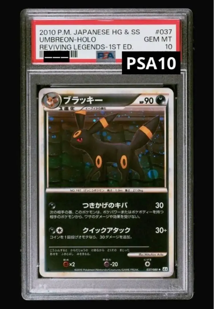 2025年最新】ブラッキー 037/080 psa10の人気アイテム - メルカリ