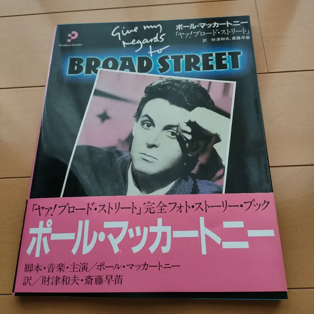ポールマッカートニー　　ブロードテンストリート　CD Amazon.co.jp: Give My Regards to Broad Street: ミュージック