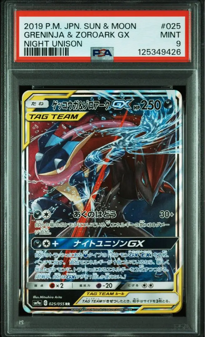 Thumbnail of Greninja & Zoroark GX RR SM12a 072/173 PSA9