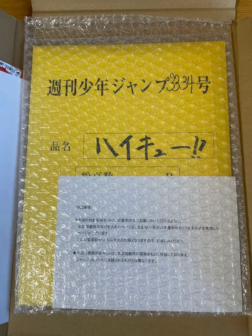 ハイキュー 応募者全員サービス 最終回まるごと複製原稿セットmini Yahoo!オークション - ハイキュー 最終話まるごと複製原稿セット
