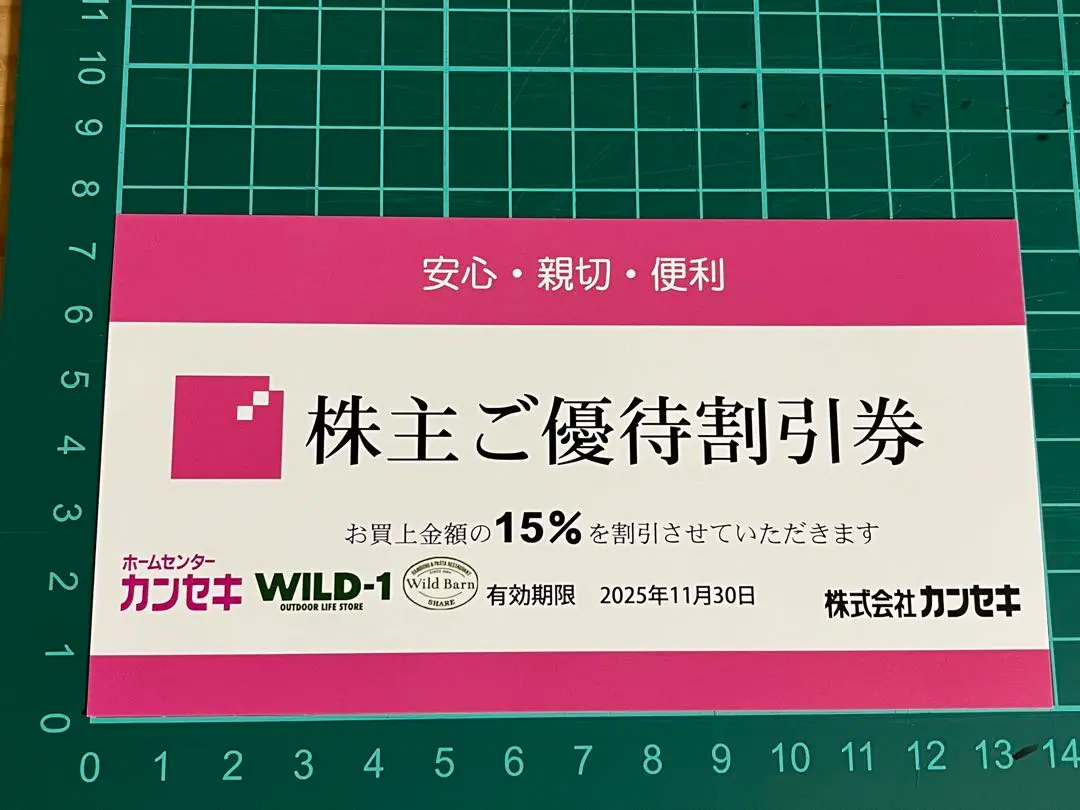 2025年最新】ワイルドワン 株主優待の人気アイテム - メルカリ
