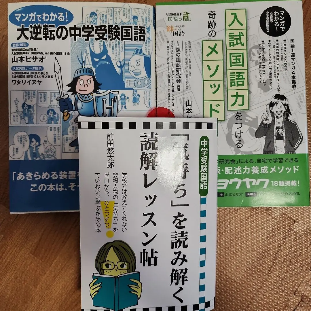 要約RPG ヨウヤクモンスター 大逆転の中学受験国語