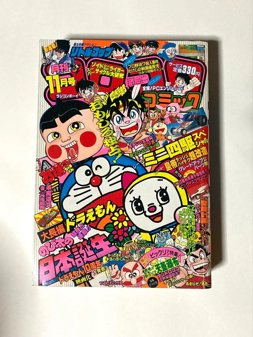 コロコロコミック 1988年 1989年　11冊セット 月刊コロコロコミック1988年11月号 レビュー ゾイド総合ランド