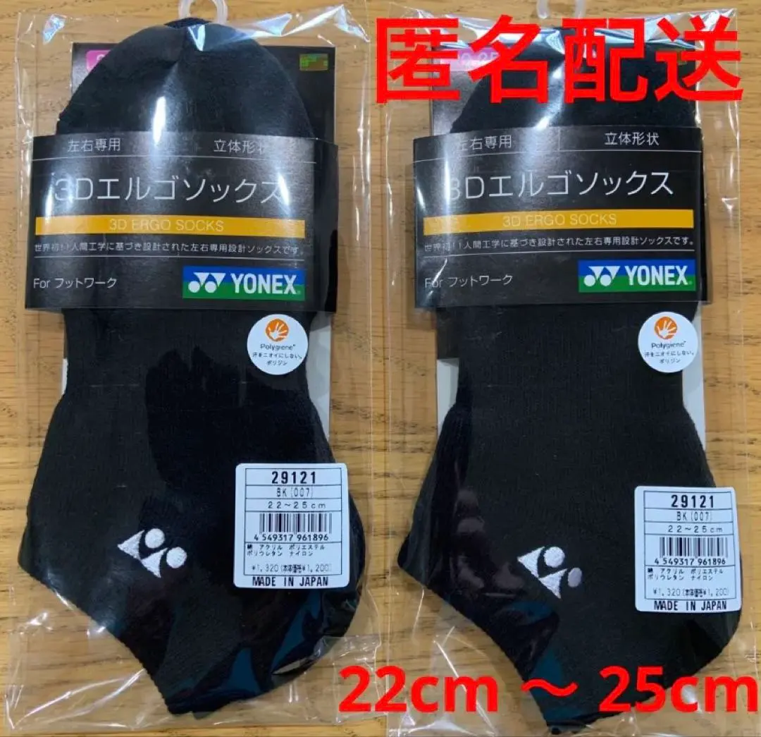 【新品】尤尼克斯 3D 護弓襪 兩雙組 22cm 〜 25cm 的縮圖