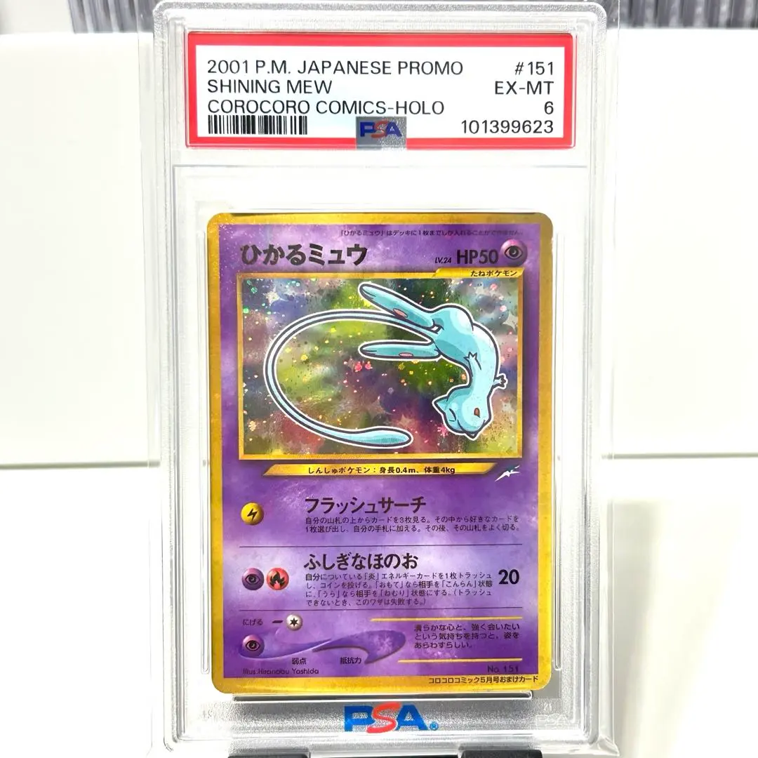 2025年最新】ひかるミュウ psa10 コロコロの人気アイテム - メルカリ