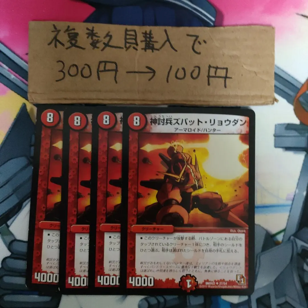 Amazon.co.jp: デュエルマスターズ 【神討兵ズバット