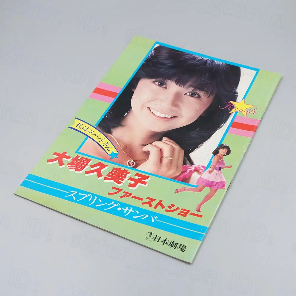 2025年最新】大場久美子スプリングサンバの人気アイテム - メルカリ