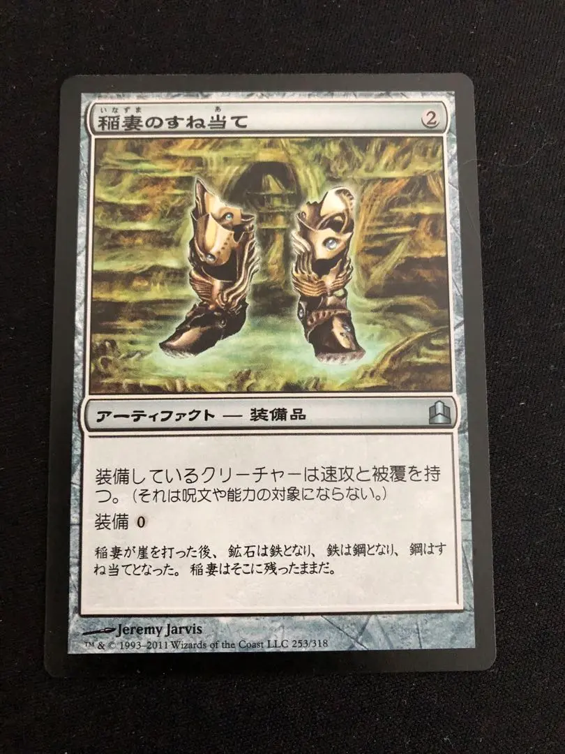 MTG MB2 foil 稲妻のすね当て / Lightning Greaves 稲妻のすね当て/Lightning Greaves 【日本語版】 [FIC-灰U