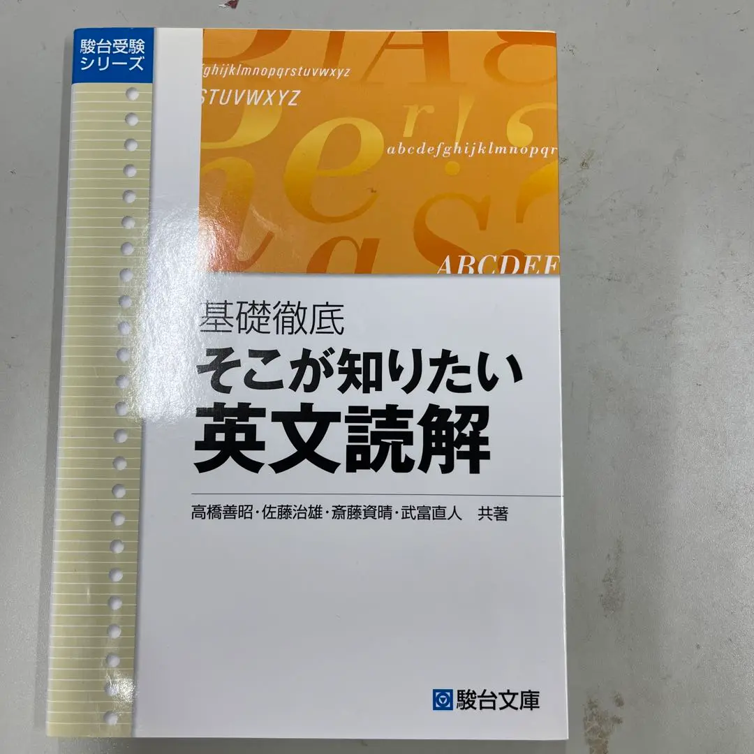 【絶版・超希少／1998】 駿台斎藤の英文法・語法特講 斎藤資晴 文英堂 売りつくし大特価】【絶版・超希少／1998】 駿台斎藤の英文法