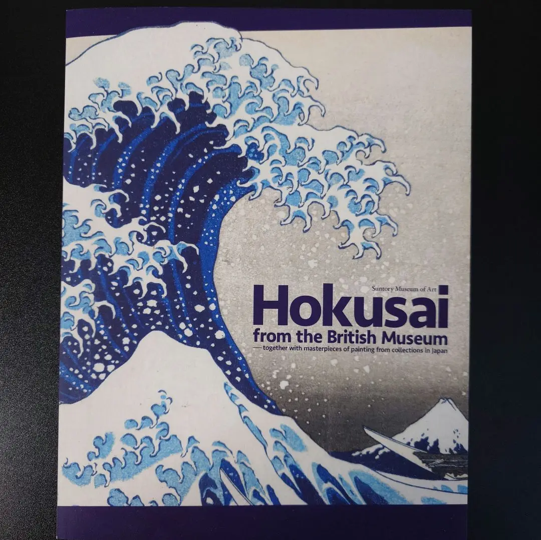 大英博物館（英国現地）北斎展2017 英語版図録 未開封 資料 教材 デザイン 大英博物館（英国現地）北斎展2017 英語版図録 未開封 資料 教材