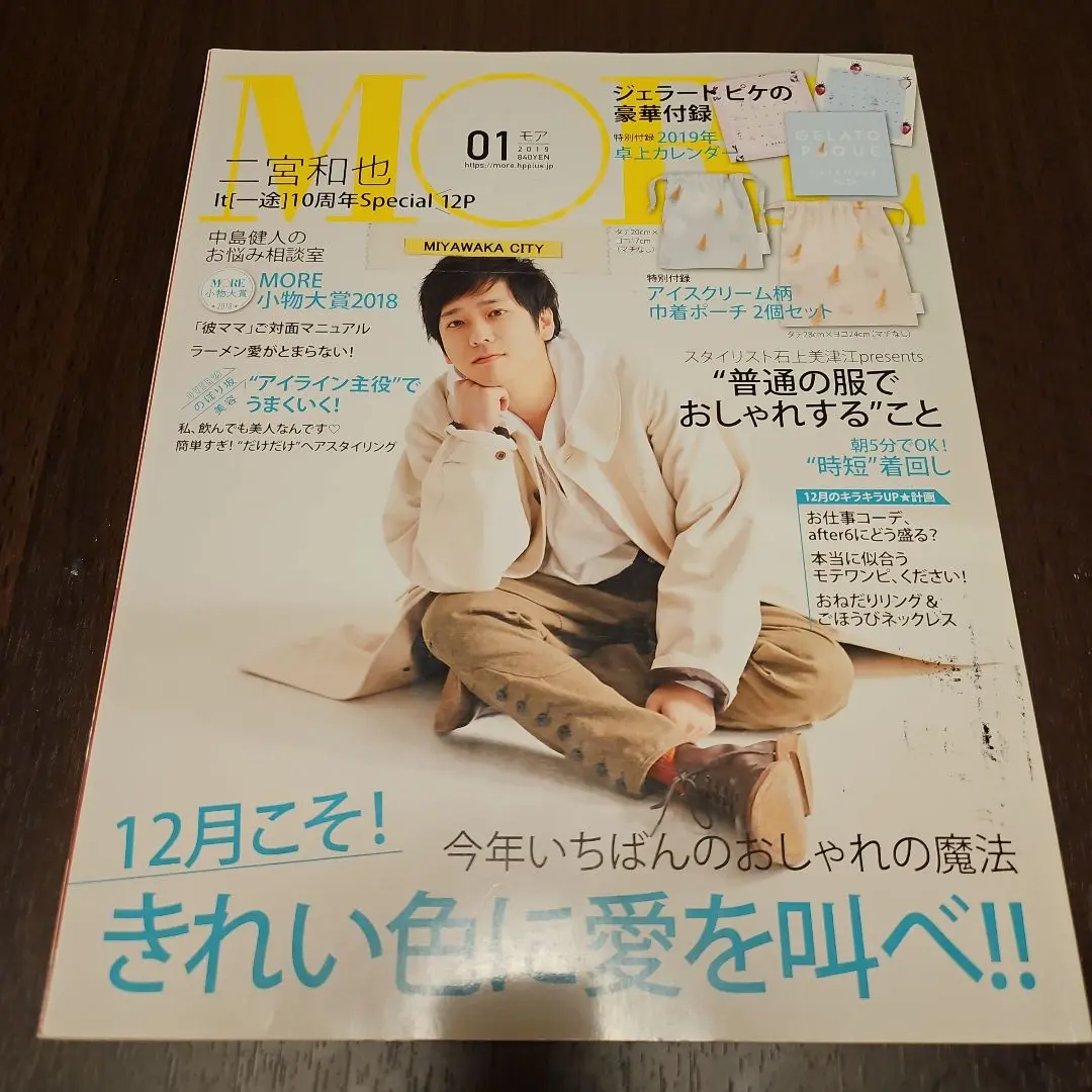 2025年最新】more it 二宮和也の人気アイテム - メルカリ