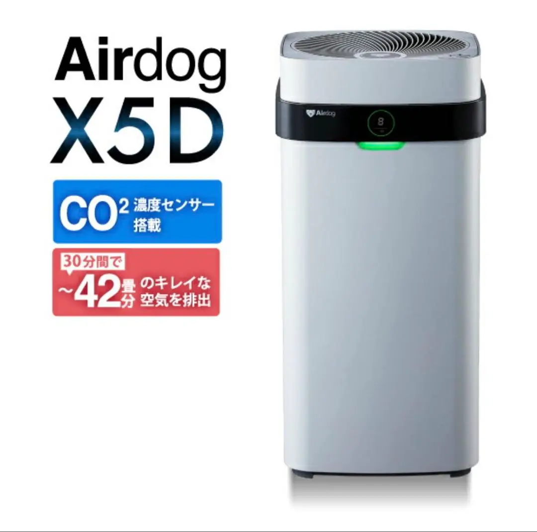 Airdog X5D 空気清浄機 【CO2センサー搭載】 ☆新品未開封品☆ Airdog エアドッグ 空気清浄機 42畳 X5D 高性能 CO2センサー