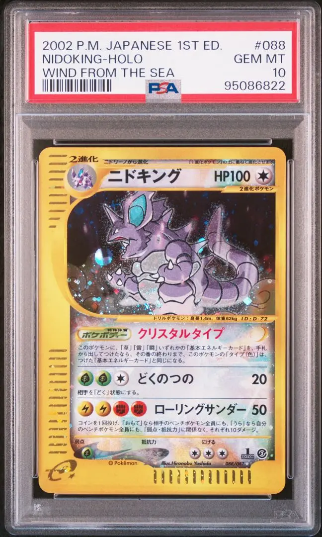ポケカ ニドキング クリスタルタイプ 1st psa10 2025年最新】ニドキング クリスタル psa10の人気アイテム - メルカリ
