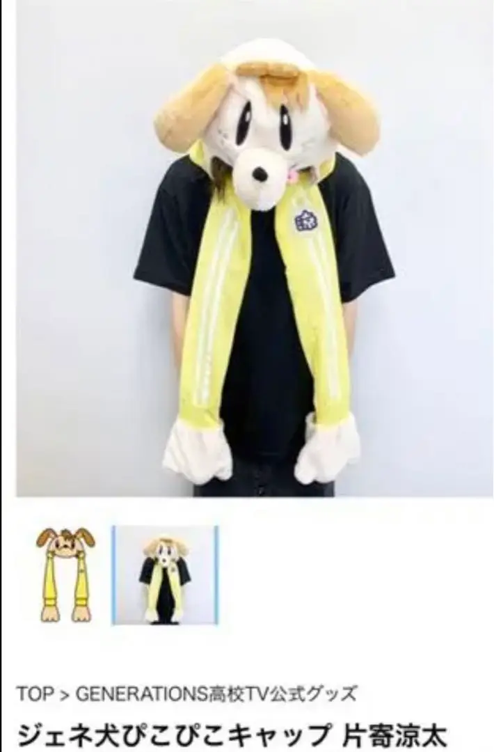 GENERATIONS - ジェネ犬    ピコピコキャップ GENERATIONS - ジェネ犬 ピコピコキャップの通販 by mokoan's